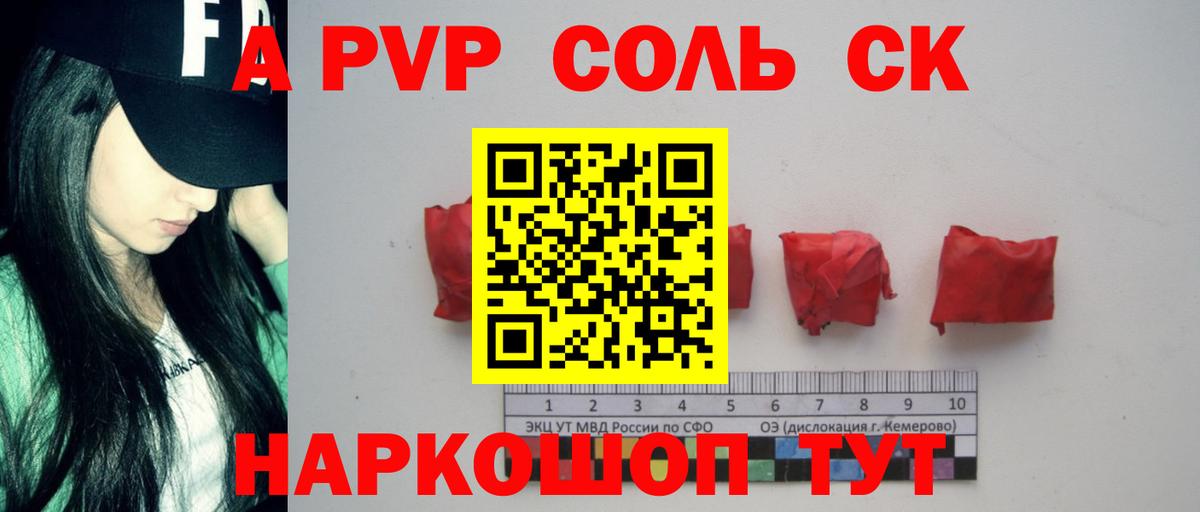 A-PVP кристаллы Слободской