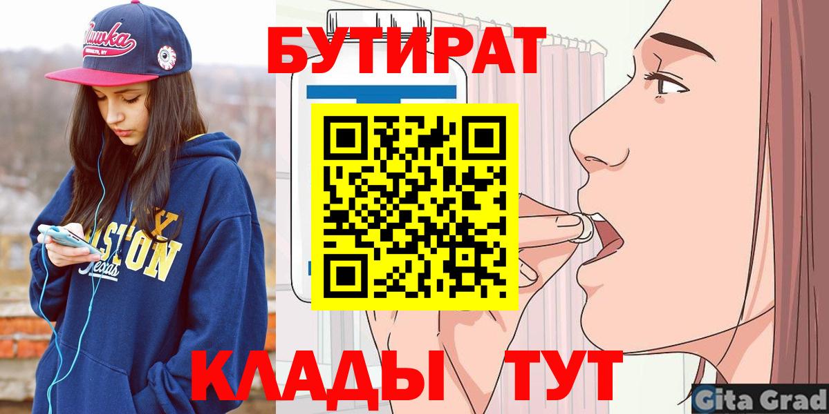 Бутират GHB Слободской
