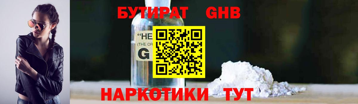Бутират жидкий экстази  Вход с VPN  БУТИРАТ  Слободской 
