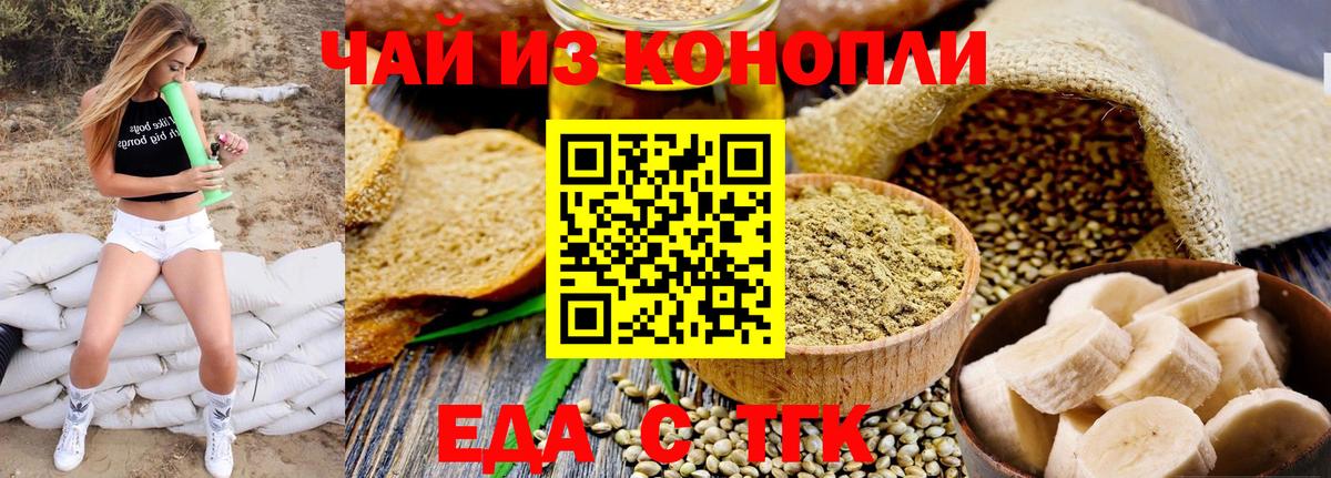 Печенье с ТГК конопля  Вход с VPN  Слободской 