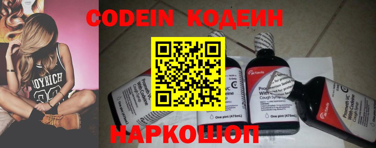Кодеин Purple Drank Слободской