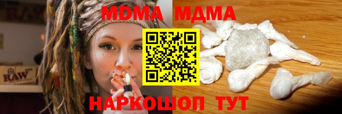 MDMA молли  Вход с VPN  Слободской 