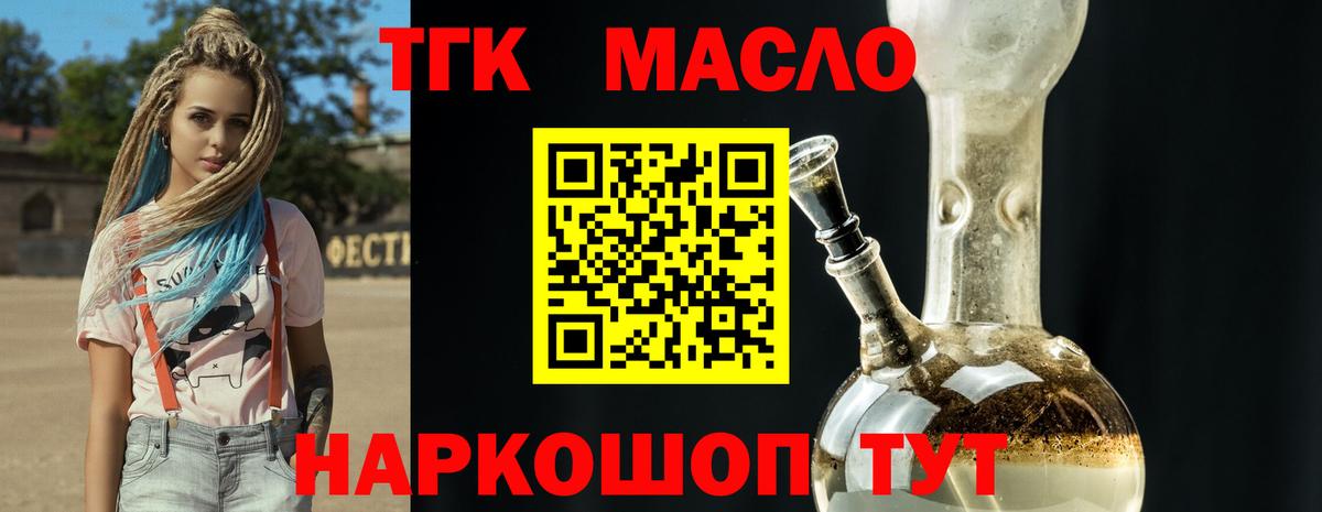 ТГК жижа  Вход с VPN  Слободской 